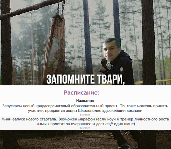 запомните_твари_внучаев.png