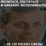 молись_постись.png