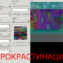 прокрастинация.png