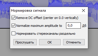 audacity_normalize.png